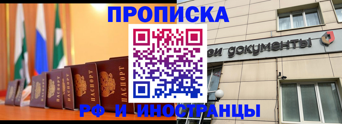 прописка ребенка в Мичуринске