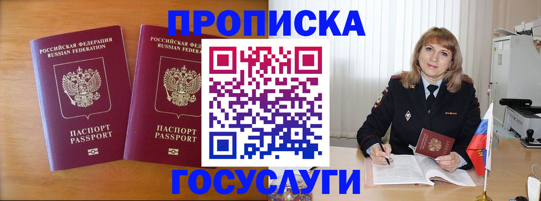 прописка для школы в Мичуринске