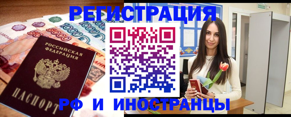 прописка в квартире в Мичуринске
