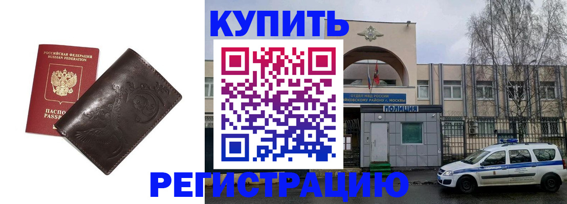 временная регистрация законно в Мичуринске