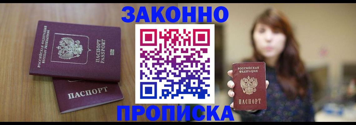 временная регистрация для всех в Мичуринске