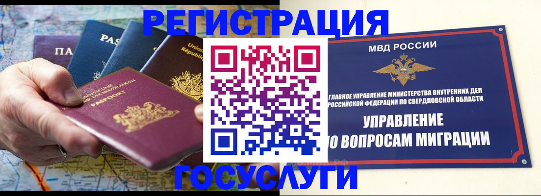прописка иностранных граждан в Мичуринске