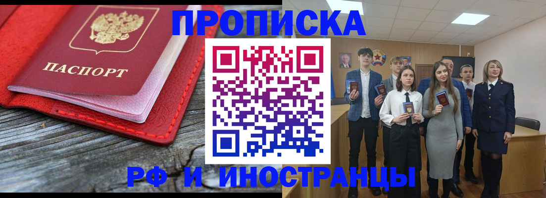 прописка 2025 в Мичуринске